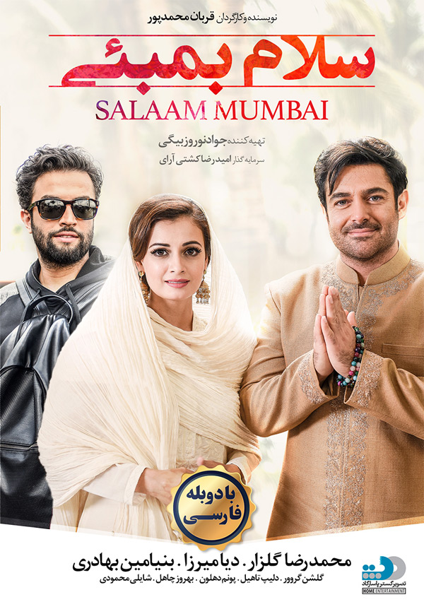 دانلود فیلم سلام بمبئی با دوبله فارسی